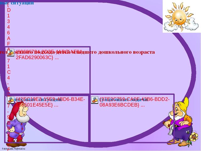 Презентация на тему: «Системно – деятельностный подход, как организация воспитательно – образовательного процесса» 2 младшая группа
