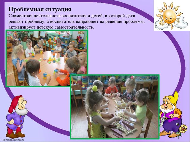 Презентация на тему: «Системно – деятельностный подход, как организация воспитательно – образовательного процесса» 2 младшая группа