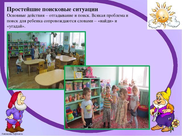 Презентация на тему: «Системно – деятельностный подход, как организация воспитательно – образовательного процесса» 2 младшая группа
