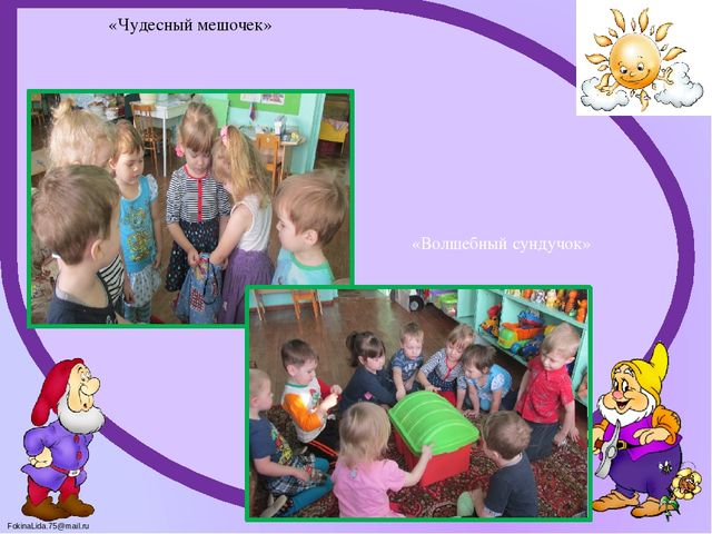 Презентация на тему: «Системно – деятельностный подход, как организация воспитательно – образовательного процесса» 2 младшая группа