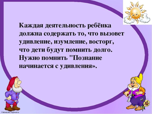 Презентация на тему: «Системно – деятельностный подход, как организация воспитательно – образовательного процесса» 2 младшая группа