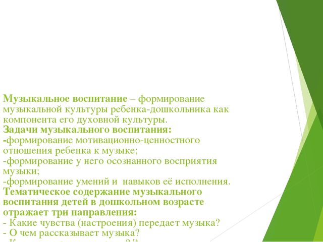 Авторская Презентация на тему "Организация воспитателем музыкального воспитания в группе"