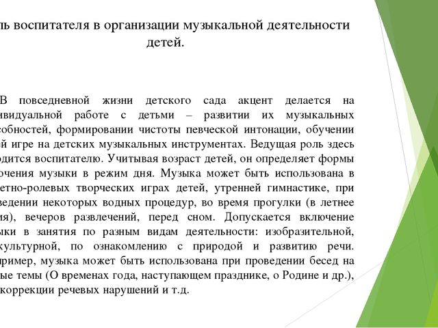 Авторская Презентация на тему "Организация воспитателем музыкального воспитания в группе"