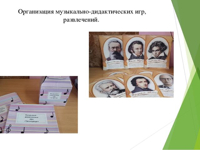 Авторская Презентация на тему "Организация воспитателем музыкального воспитания в группе"
