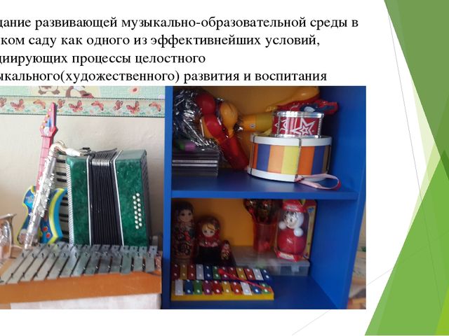 Авторская Презентация на тему "Организация воспитателем музыкального воспитания в группе"