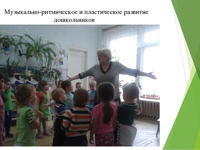 Авторская Презентация на тему "Организация воспитателем музыкального воспитания в группе"
