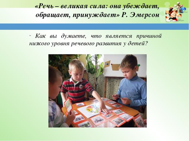 Презентация "Дидактическая игра как средство развития речи детей дошкольного возраста"