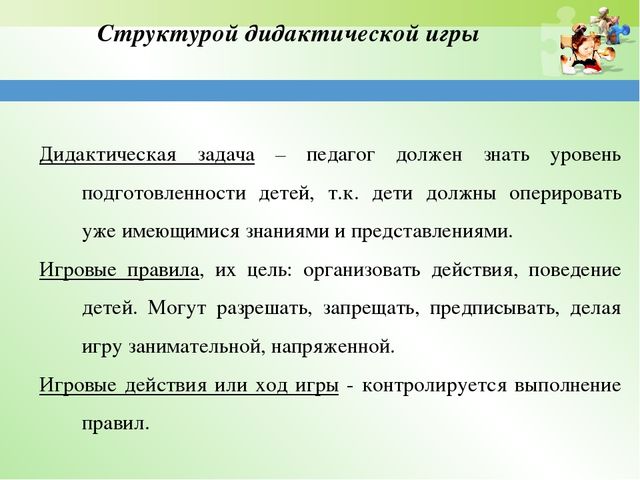 Презентация "Дидактическая игра как средство развития речи детей дошкольного возраста"