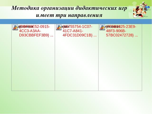 Презентация "Дидактическая игра как средство развития речи детей дошкольного возраста"