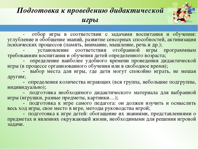 Презентация "Дидактическая игра как средство развития речи детей дошкольного возраста"