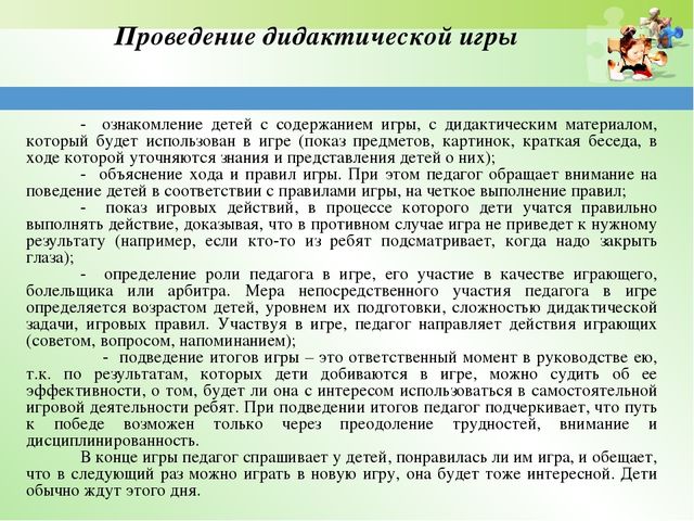 Презентация "Дидактическая игра как средство развития речи детей дошкольного возраста"