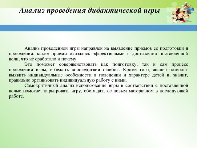 Презентация "Дидактическая игра как средство развития речи детей дошкольного возраста"