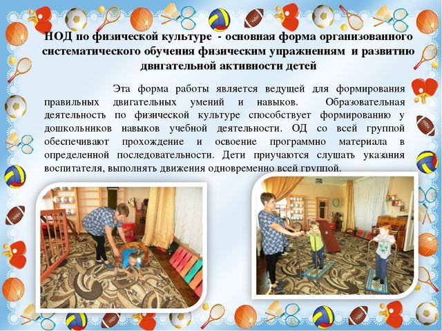 Презентация "Организация двигательной активности дошкольников"