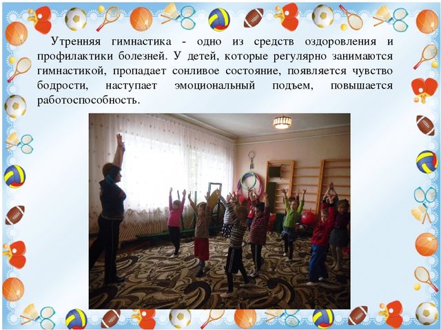 Презентация "Организация двигательной активности дошкольников"