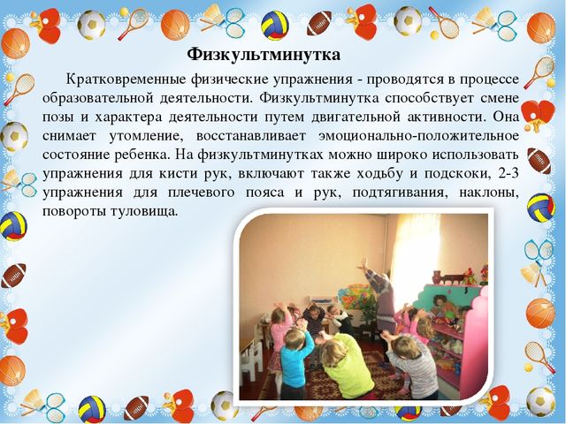 Презентация "Организация двигательной активности дошкольников"
