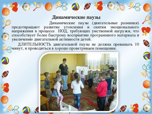 Презентация "Организация двигательной активности дошкольников"