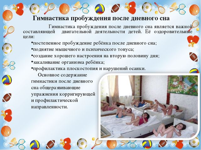 Презентация "Организация двигательной активности дошкольников"