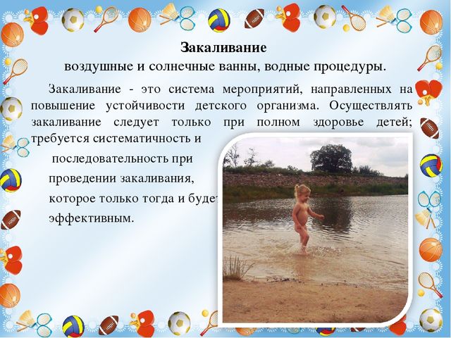 Презентация "Организация двигательной активности дошкольников"