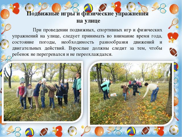 Презентация "Организация двигательной активности дошкольников"