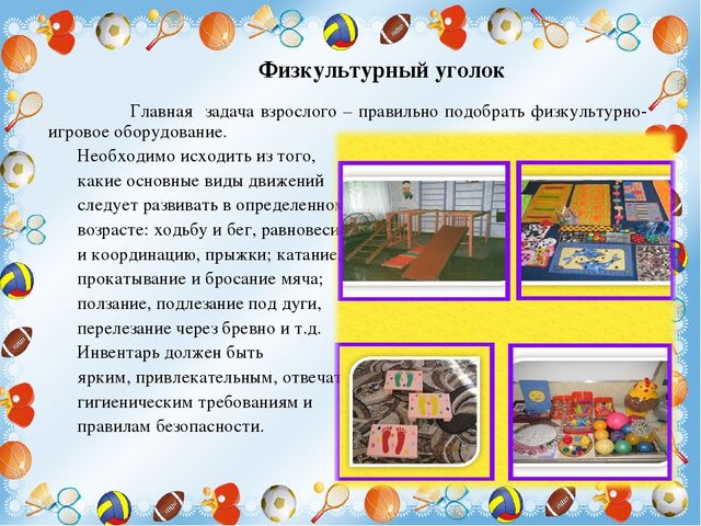 Презентация "Организация двигательной активности дошкольников"
