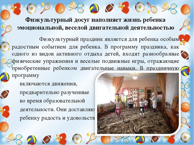 Презентация "Организация двигательной активности дошкольников"