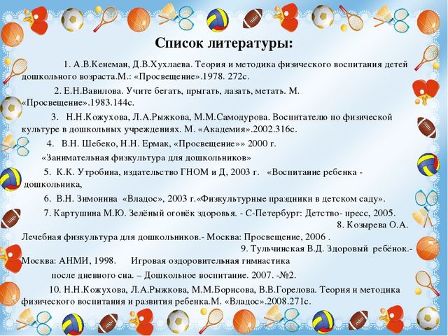 Презентация "Организация двигательной активности дошкольников"