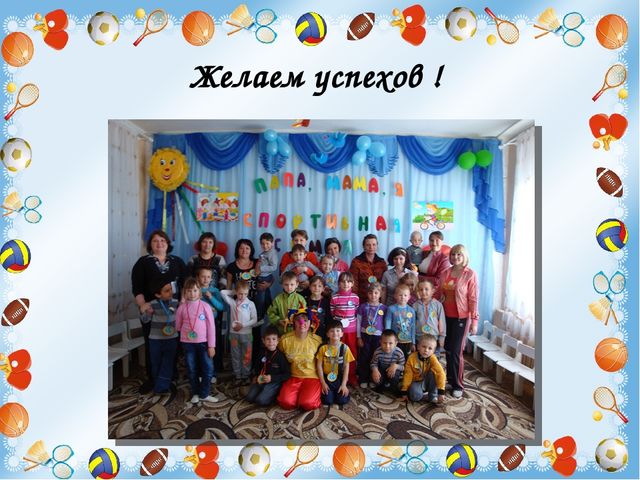 Презентация "Организация двигательной активности дошкольников"