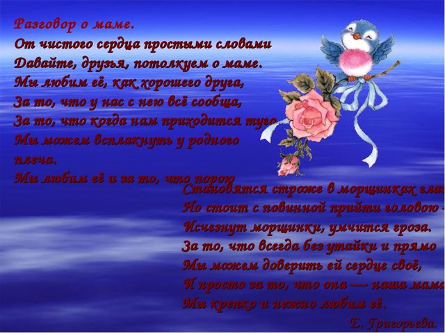 Презентация к совместному с родителями мероприятию, посвященному Дню Матери