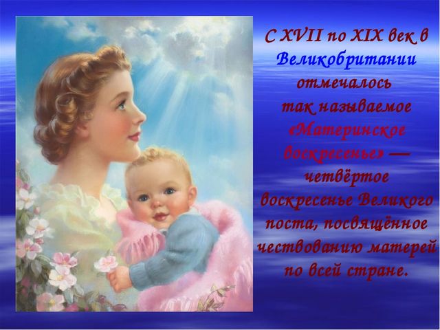Презентация к совместному с родителями мероприятию, посвященному Дню Матери