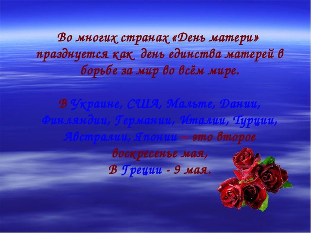 Презентация к совместному с родителями мероприятию, посвященному Дню Матери