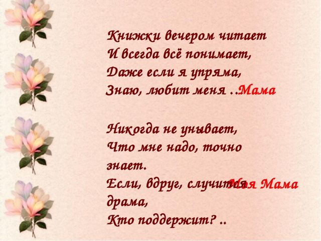 Презентация к совместному с родителями мероприятию, посвященному Дню Матери
