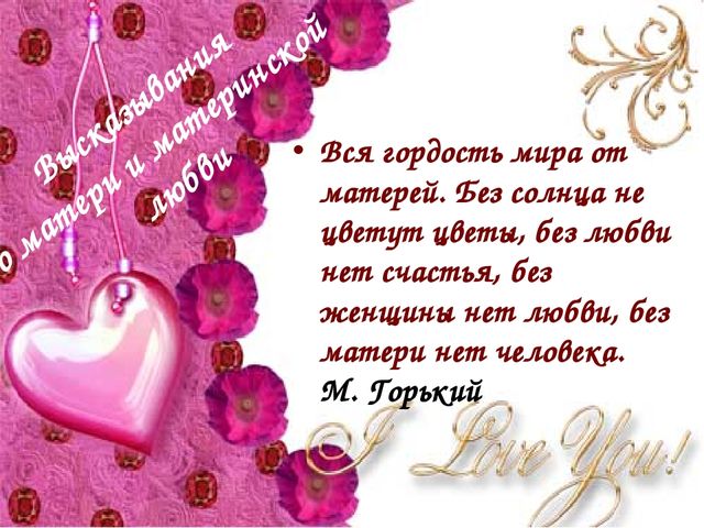 Презентация к совместному с родителями мероприятию, посвященному Дню Матери