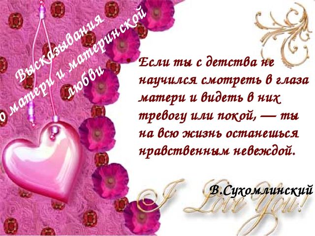Презентация к совместному с родителями мероприятию, посвященному Дню Матери