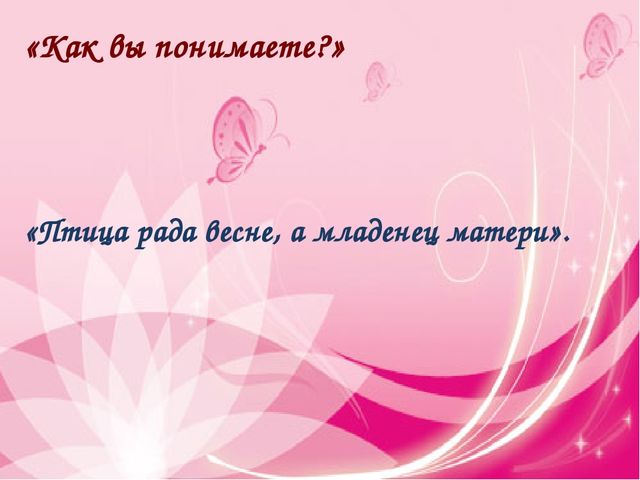 Презентация к совместному с родителями мероприятию, посвященному Дню Матери