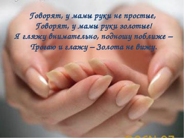 Презентация к совместному с родителями мероприятию, посвященному Дню Матери