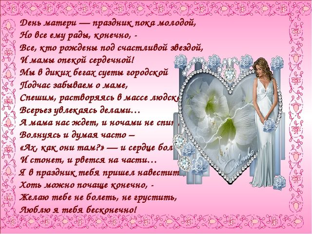 Презентация к совместному с родителями мероприятию, посвященному Дню Матери