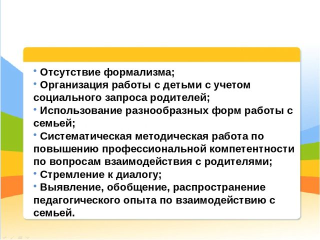 Презентация "Организация консультативного сопровождения родителей в условиях коррекционно-образовательного процесса в дошкольном учреждении"
