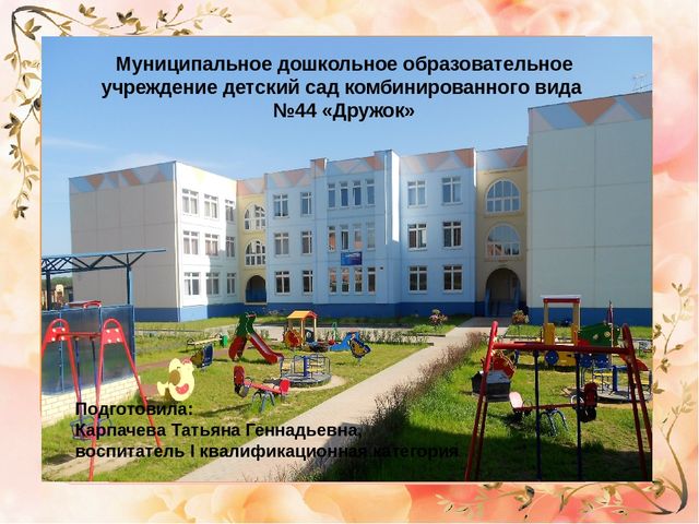 Презентация ко "Дню Матери" средняя группа