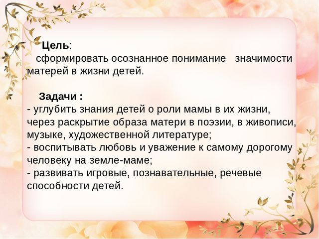 Презентация ко "Дню Матери" средняя группа
