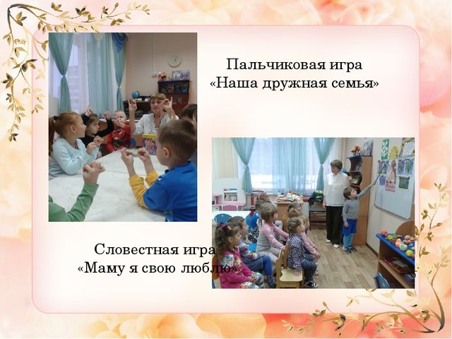 Презентация ко "Дню Матери" средняя группа