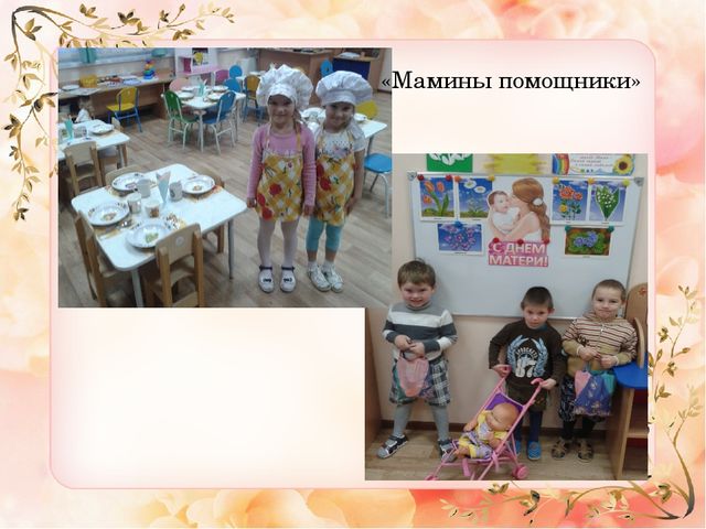 Презентация ко "Дню Матери" средняя группа