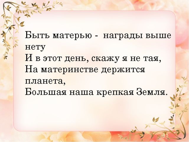 Презентация ко "Дню Матери" средняя группа