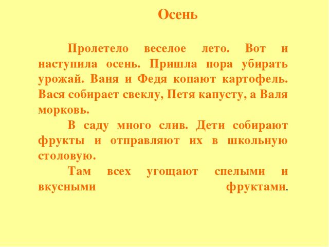 Презентация. Короткие рассказы для пересказа «Осень»