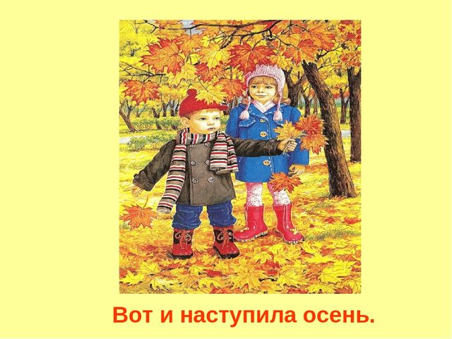 Презентация. Короткие рассказы для пересказа «Осень»