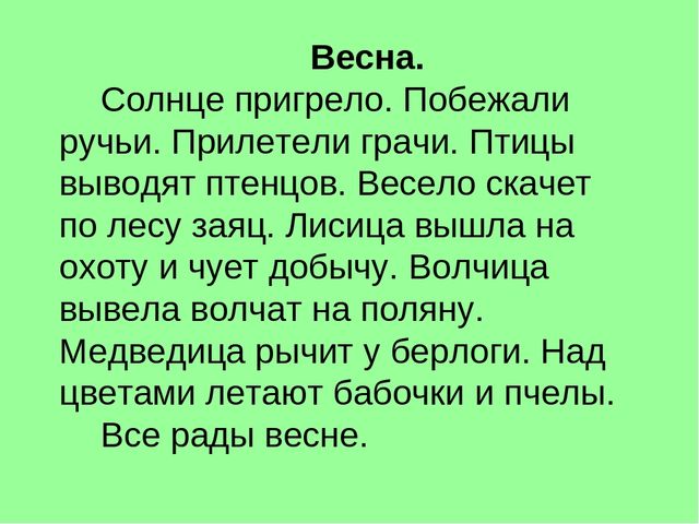 Презентация. Короткие рассказы для пересказа.«Весна».