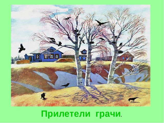 Презентация. Короткие рассказы для пересказа.«Весна».