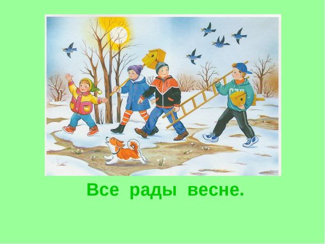Презентация. Короткие рассказы для пересказа.«Весна».