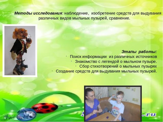 Презентация проект "Мыльные пузыри"