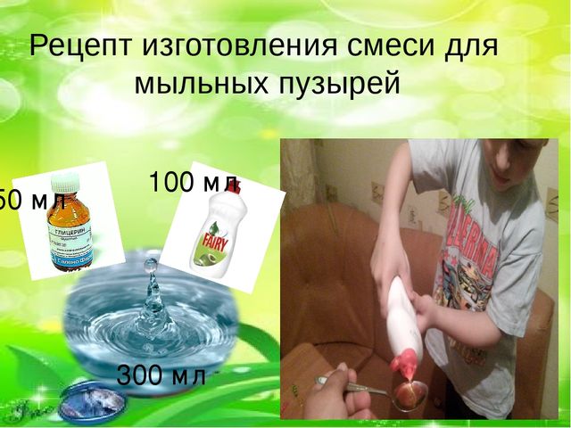 Презентация проект "Мыльные пузыри"