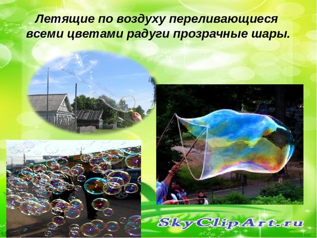 Презентация проект "Мыльные пузыри"